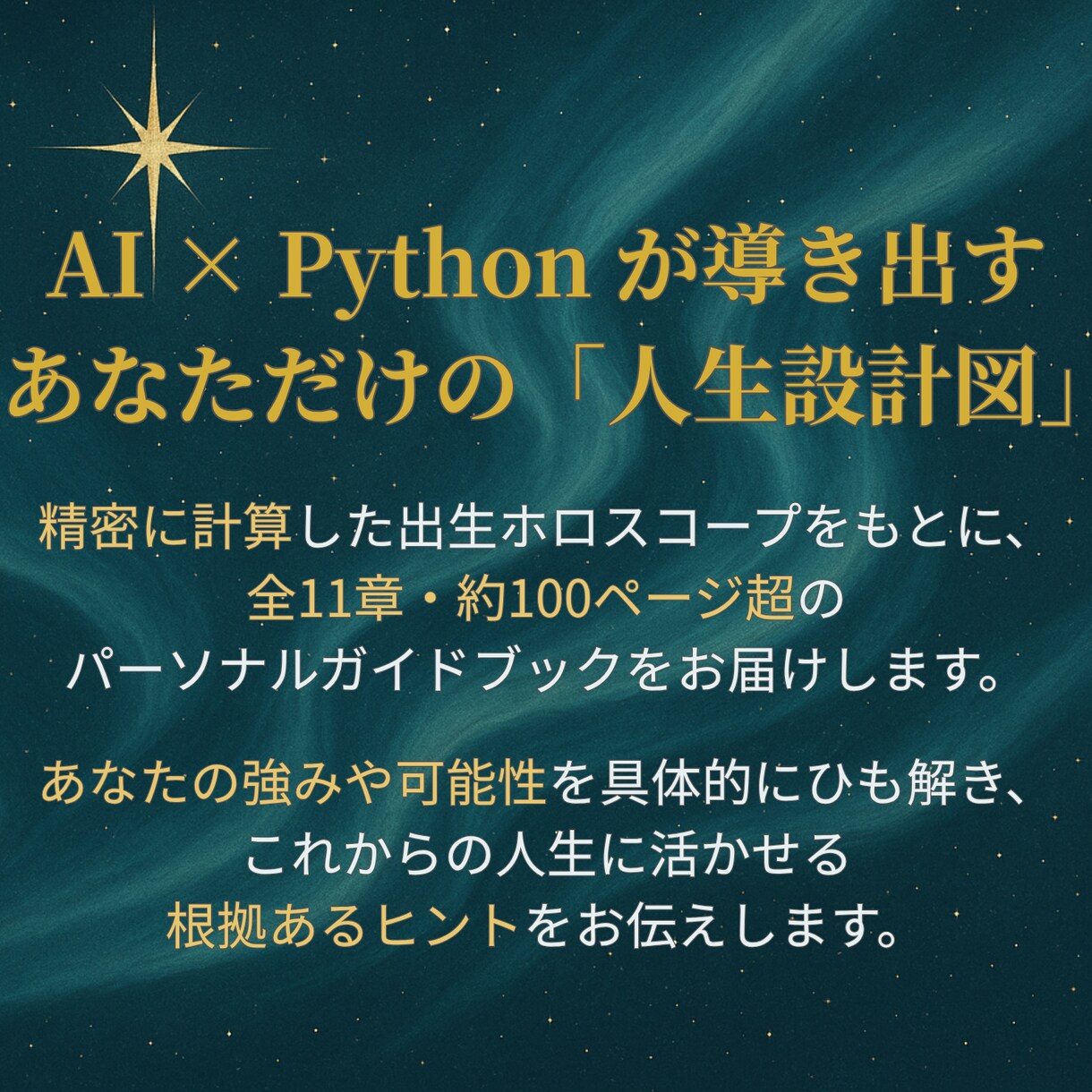 人生の設計図ホロスコープ診断レポートをご提供します 先着10名限定 50％OFF！（定価 2万円→1万円） イメージ2