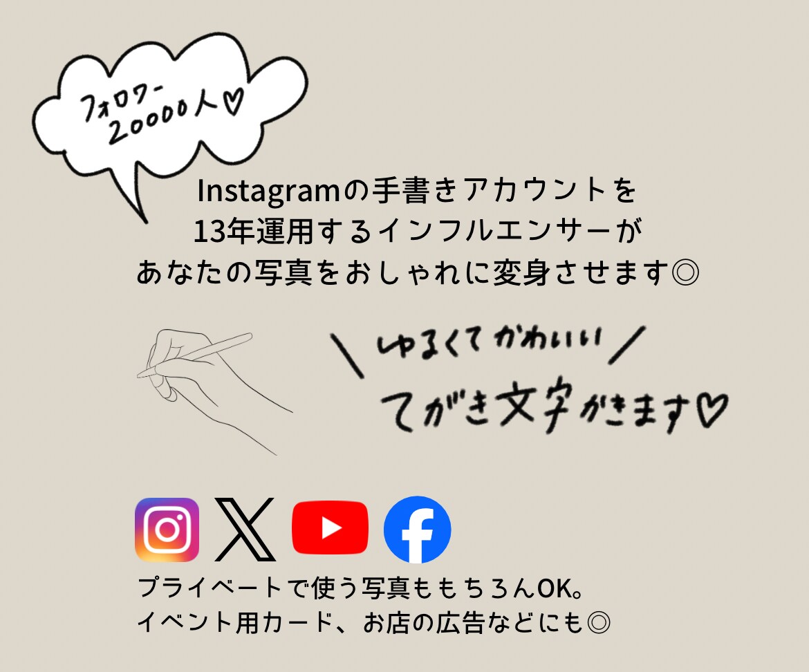 あなたの写真をおしゃれに！手書き文字入れします SNS用の画像やプライベートの写真にも◎ イメージ1