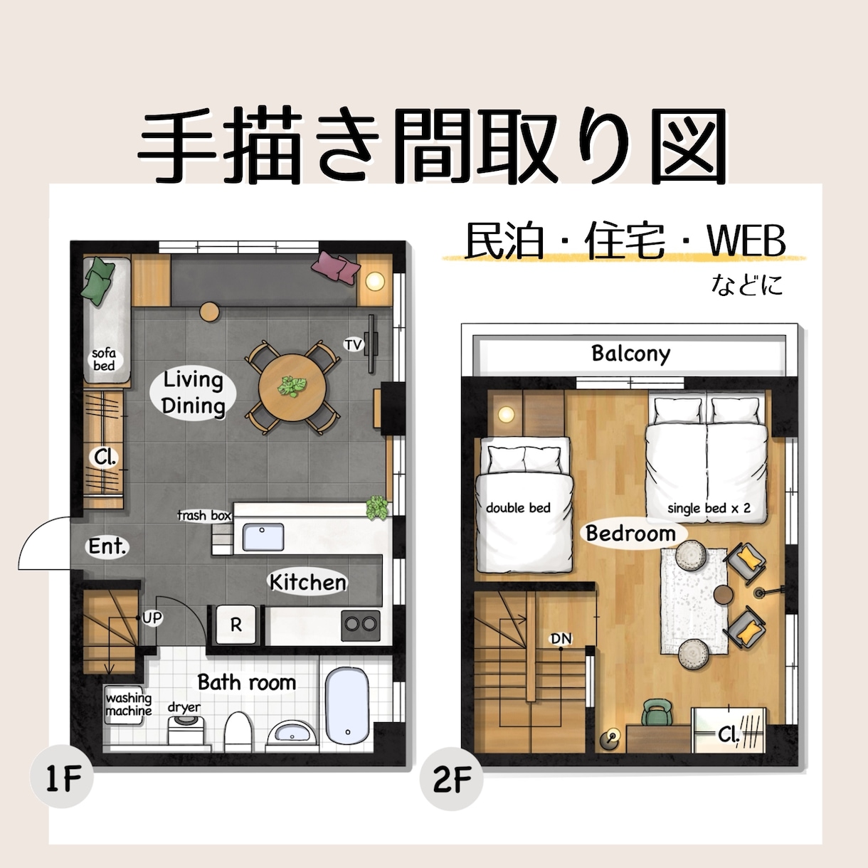 素材感のある素敵な間取り図を作ります 住宅・民泊・レンタルスペースの広告やマイソクにご活用ください イメージ1
