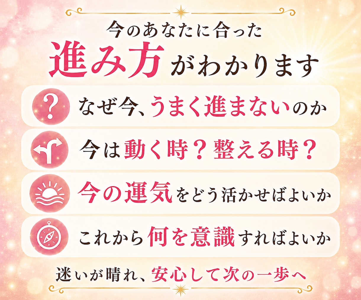 今どんな時期？1年の運気×前後13年の流れ伝えます うまくいかない理由・今の過ごし方・進むタイミングがわかる イメージ3