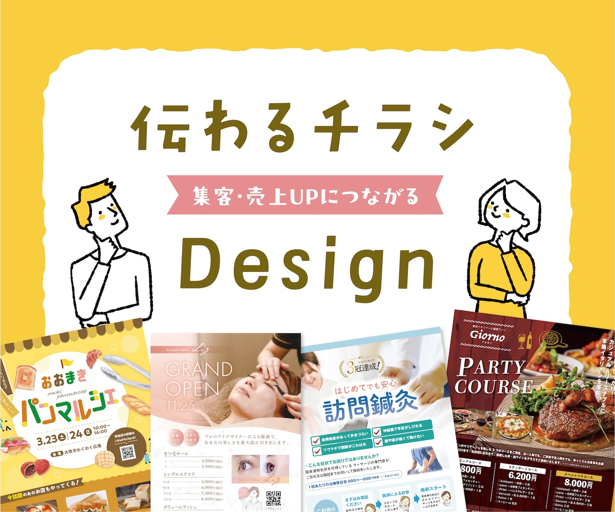 魅力的なチラシで、あなたのビジネスを加速させます 《即日対応可能》複数種類ご注文の方はお値引きします！ イメージ1
