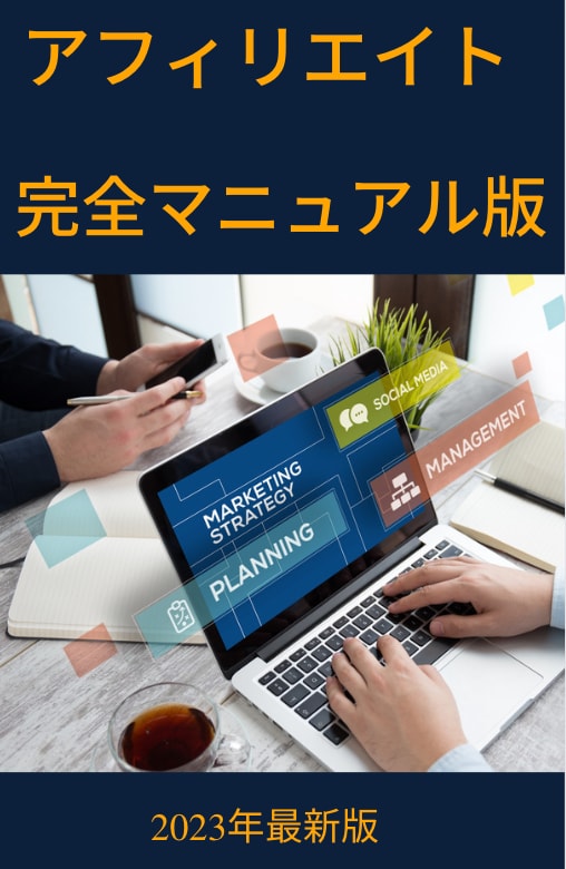 本気で稼ぎたい方へます ただ今、アフィリエイト特別価格で販売中です。 イメージ1