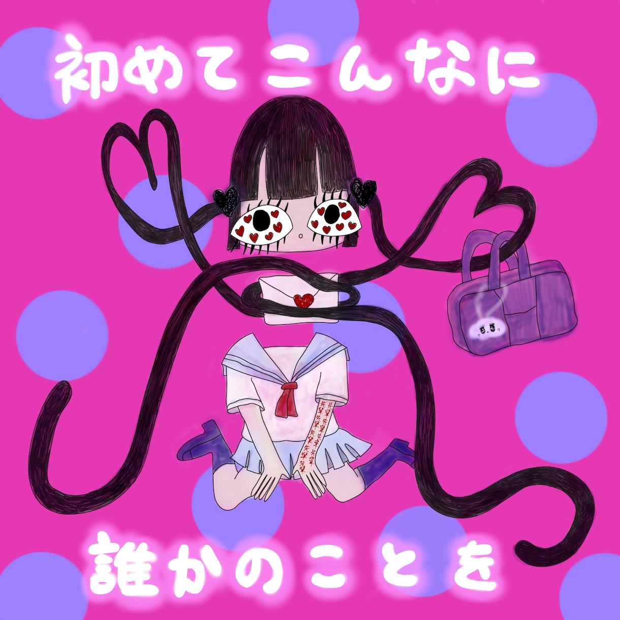 毒と可愛さのあるジャケットを描きます アイコン、ジャケット、似顔絵などお任せください！ イメージ4