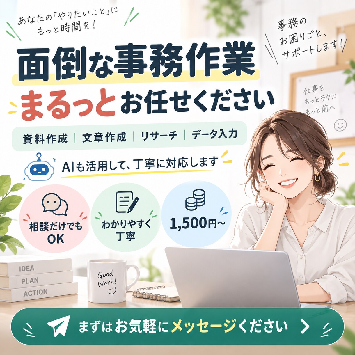 面倒な事務作業・書類作成をまとめて代行します あなたの面倒な作業をスピーディーにお手伝いします イメージ1