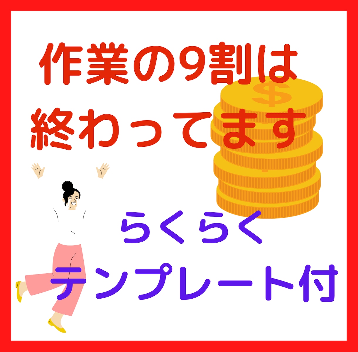 本気の人限定！後発組でも稼ぐズルい仕組み化教えます ９９％の人が気づいてない完全自動化の極意とロードマップを暴露 イメージ3