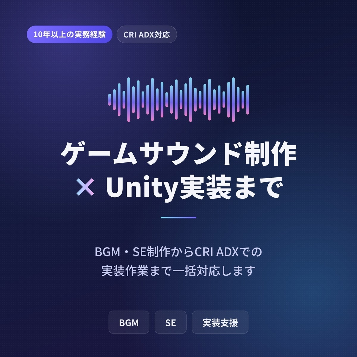 ゲームBGM/SE制作から実装まで対応します 10年以上の実務経験×CRI ADX実装対応 イメージ1