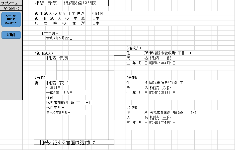 相続登記の申請書類が簡単にできます 相続登記の申請は自分でやる！(相続1人用) イメージ9