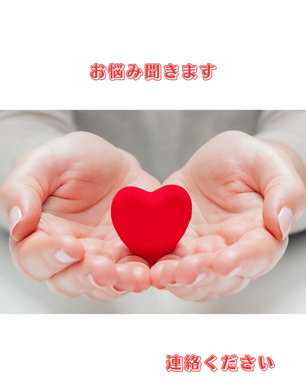 シスターの懺悔室～あなたのもやもや引き受けます １分ですぐに切っても構いません。まず話して見て下さい イメージ3