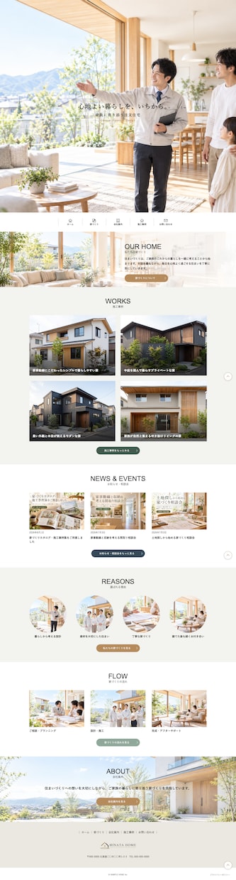 工務店・住宅会社WordPressサイト制作します 10月割引価格！施工事例も自分で更新・5〜8ページ＋フォーム イメージ1