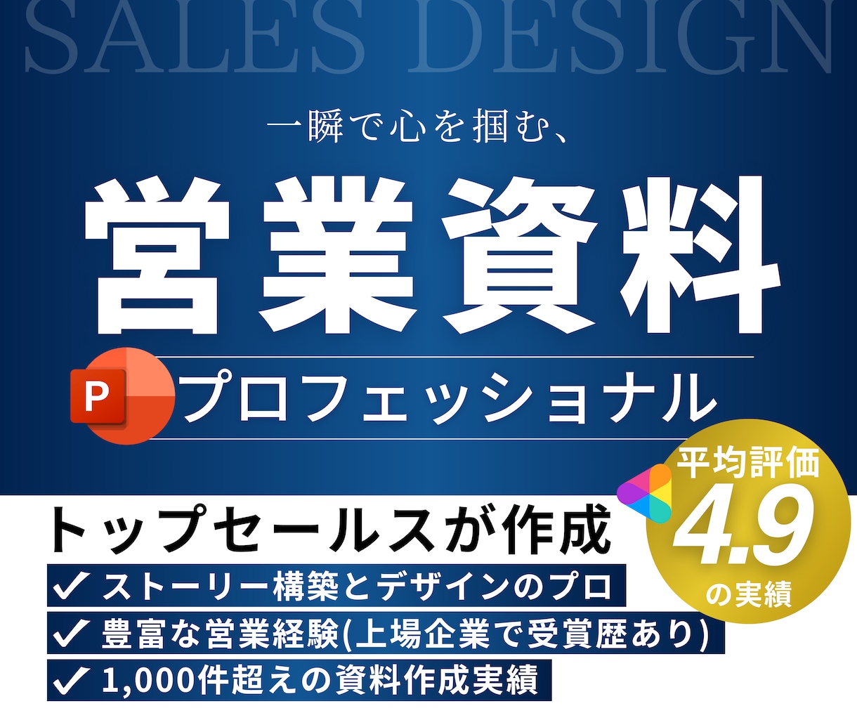 貴社クライアントの心を掴むビジネス資料を作成します 営業資料・報告書・ピッチ・投資家向け・ホワイトペーパー等可能 イメージ1