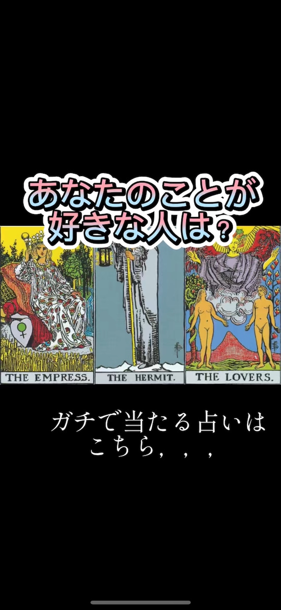 恋愛や複雑愛｜霊感タロット×四柱推命で占います 誰にも言えない恋愛の悩み、秘密厳守で鑑定します イメージ3