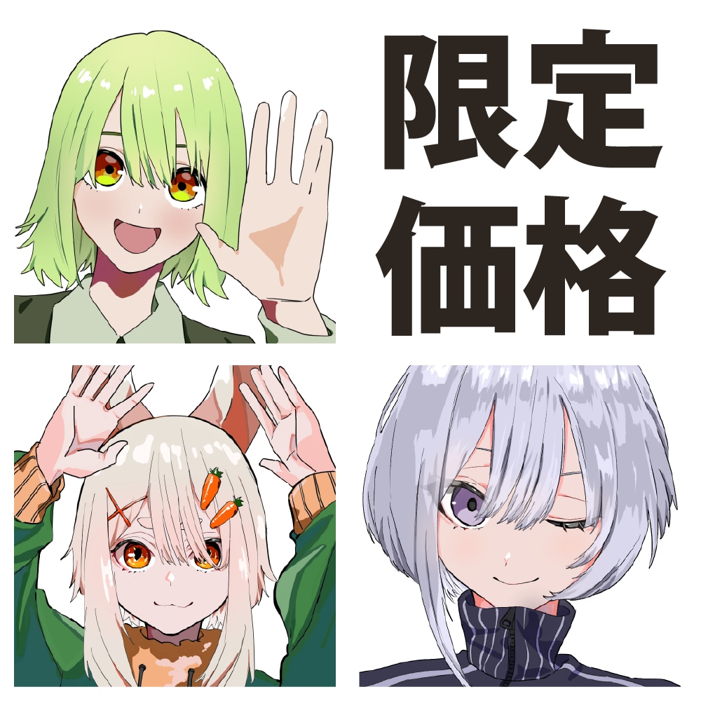 5名様限定/可愛いSNSアイコンを制作します キャラクターイメージがまだ固まっていない方も大歓迎です。 イメージ1