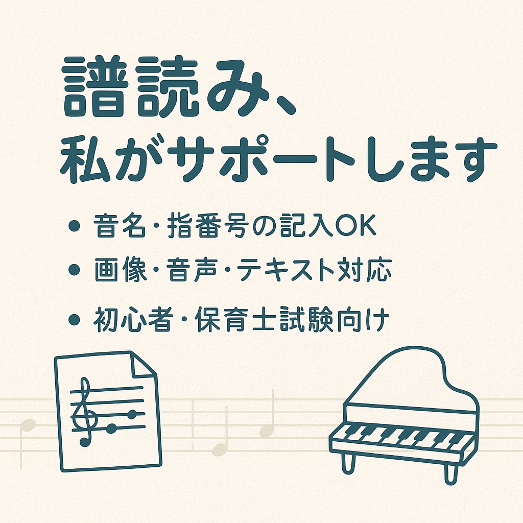 譜読み、私がサポートします☺︎☺︎ます ・音名・指番号の記入OK ♪・画像・音声・テキスト対応♪ イメージ1