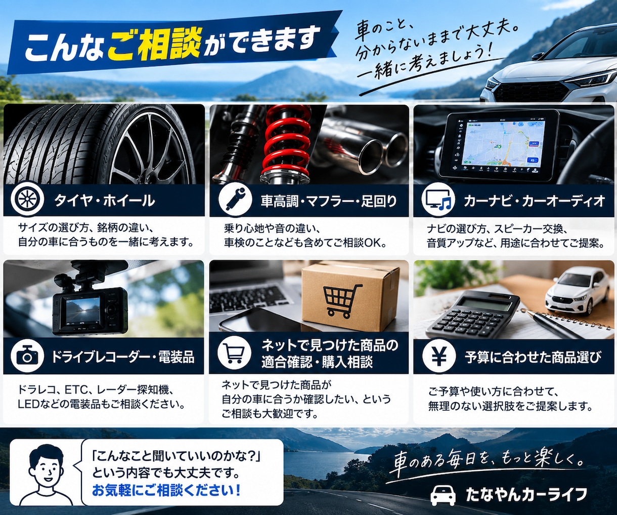 カー用品・カスタム選びをアドバイスします 押し売りなし。本当に必要なものを一緒に考えます イメージ2