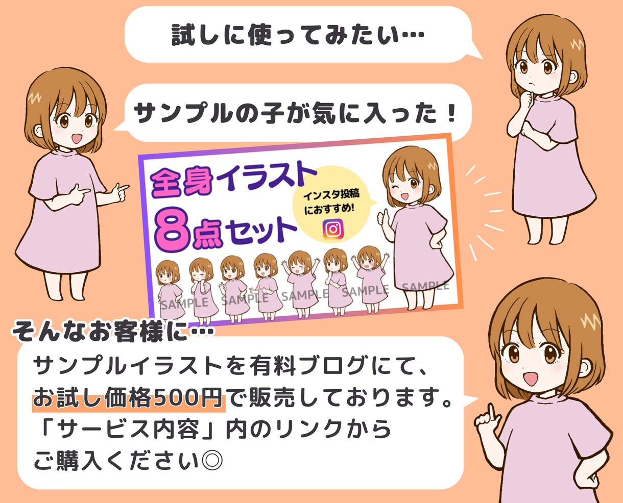 インスタ投稿に◎ミニキャラの全身イラスト描きます Instagram、YouTube、ブログに使えるちびキャラ イメージ6