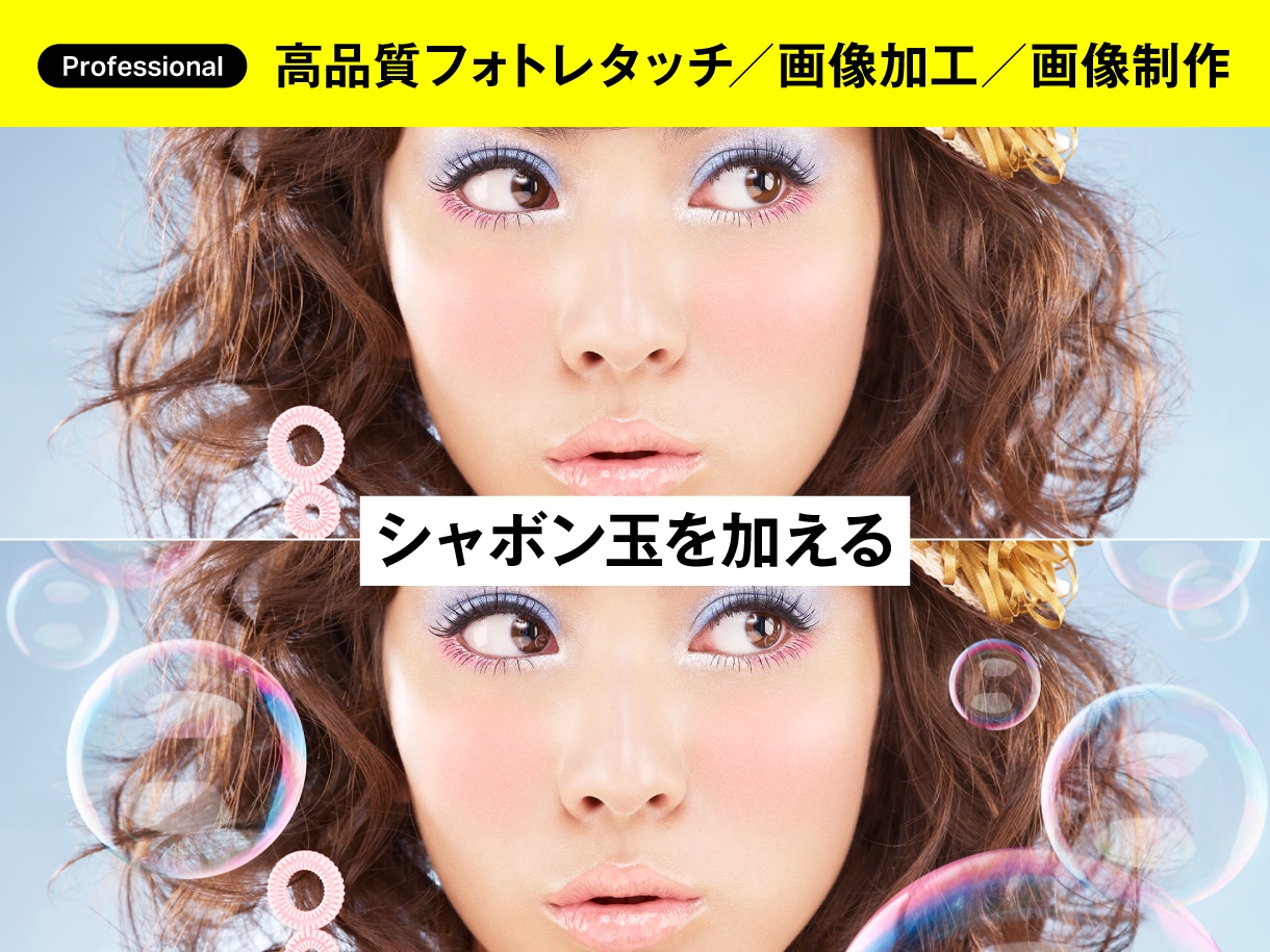 最高品質のフォトレタッチ・画像加工いたします ／プロフェッショナル／画像制作 イメージ7