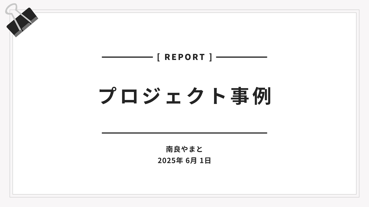 強みが100%伝わるコンセプト/コピーを設計します サービスの特性を分析して提供価値を整理。最適な切り口で表現。 イメージ5