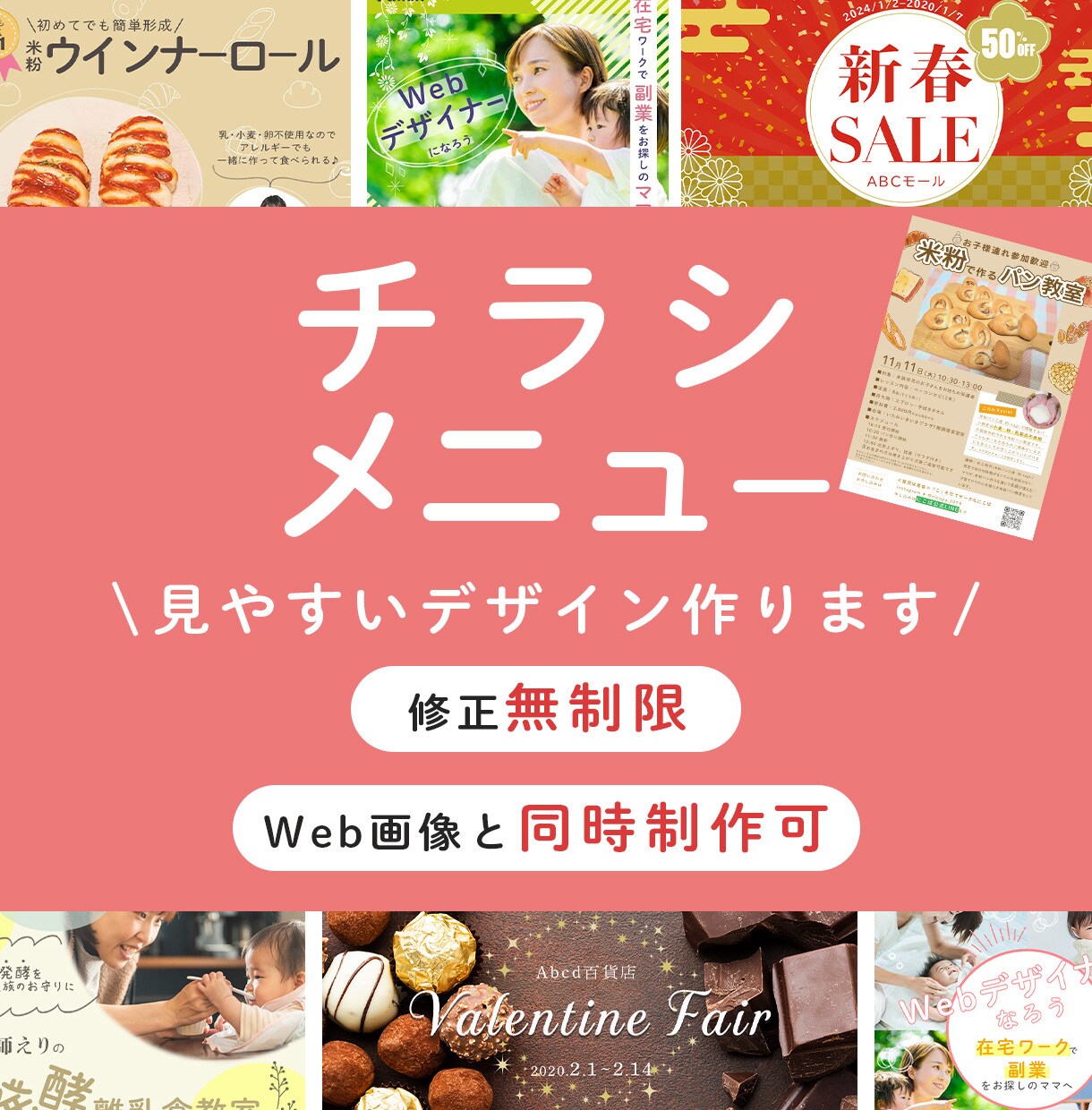 チラシ・メニュー等作成します 親しみやすく見やすいデザインを作成します イメージ1