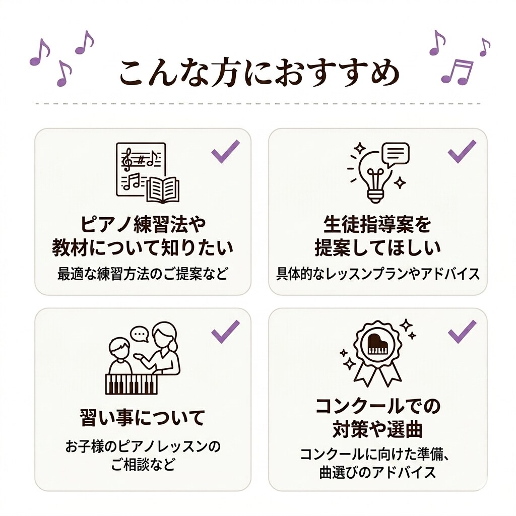音楽･ピアノに関するご相談やご質問にお答えします ピアノ指導歴10年以上 | 演奏､指導､習い事､音楽のご相談 イメージ3