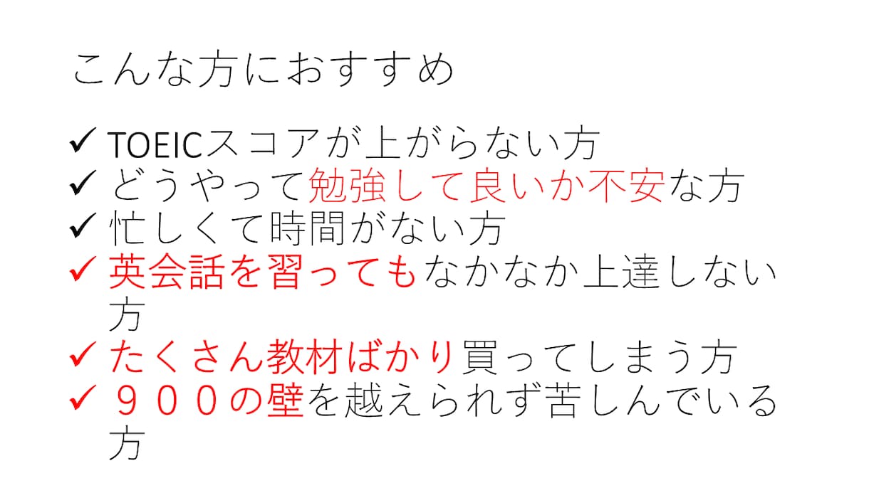 TOEIC スコアアップ　結果がでる勉強法教えます 英語の基礎力を根本から見直す　実践勉強法・ノウハウ　全公開 イメージ2