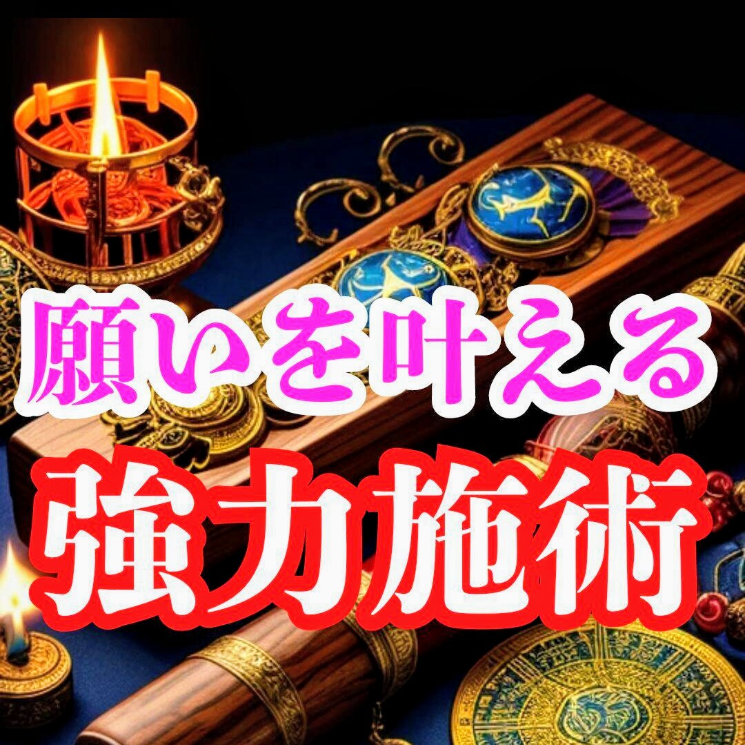 強力縁結び 恋 霊視鑑定 女らしく 不倫 復縁 結婚 恋愛 タロット 占い 片想い