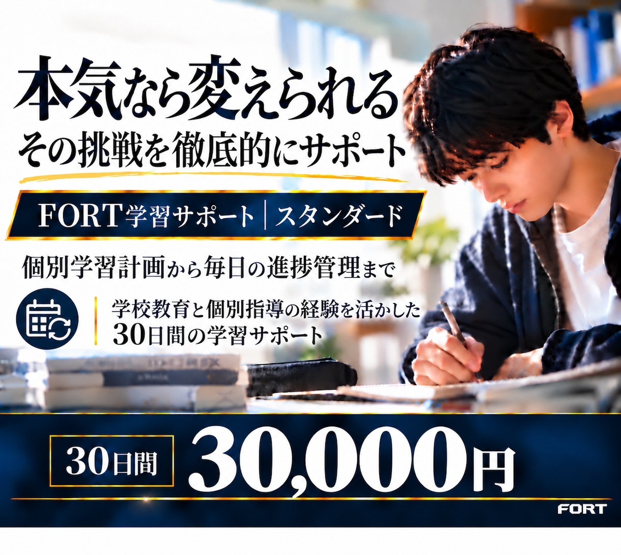 個別学習計画を作成し30日間の勉強を管理しますます 計画作成から毎日の管理・週間修正までサポート イメージ1