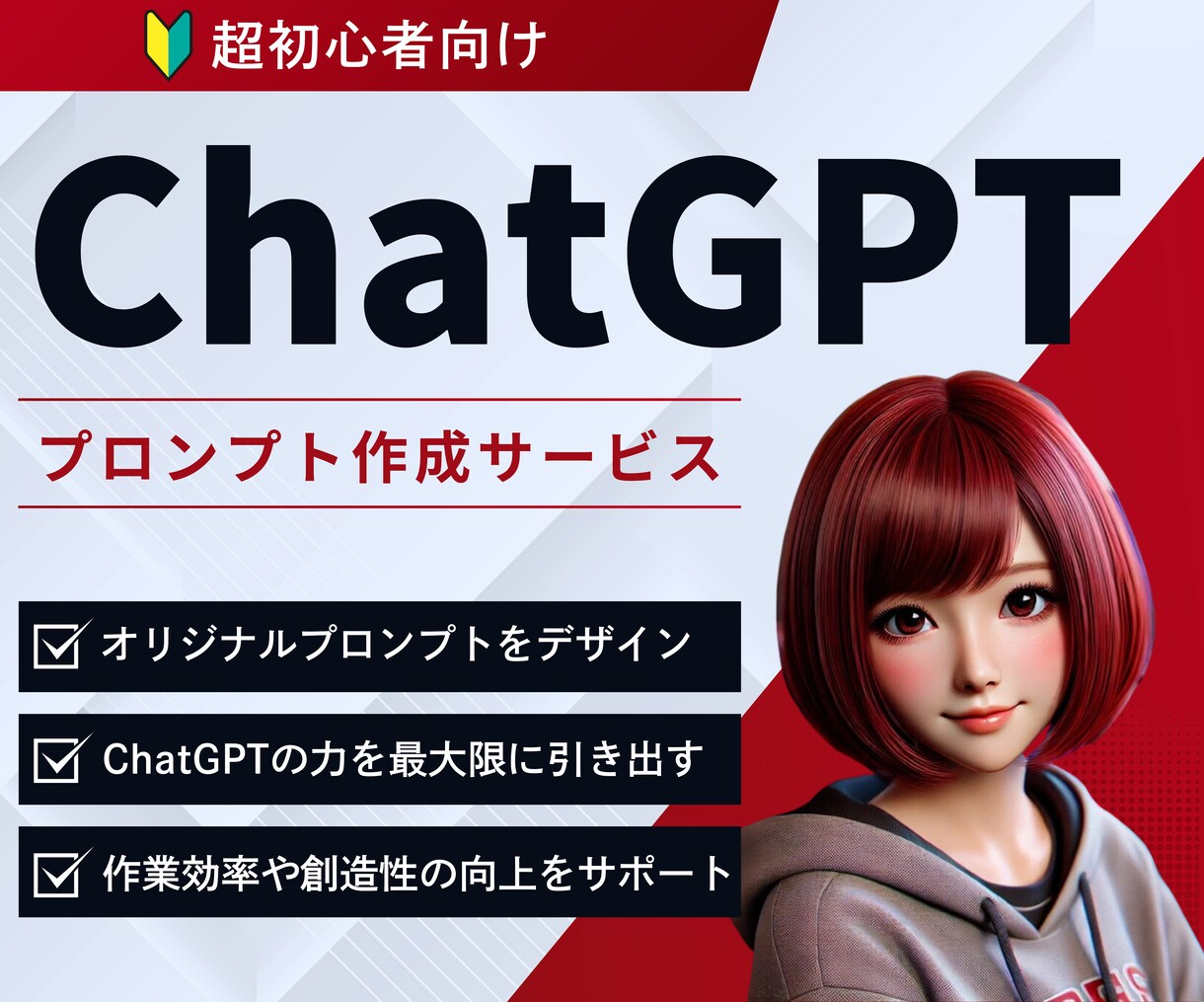 作業効率向上！あなただけの『専用GPT』を作ります AI専門エンジニアが『あなた専用』のChatGPTを作成！ イメージ1