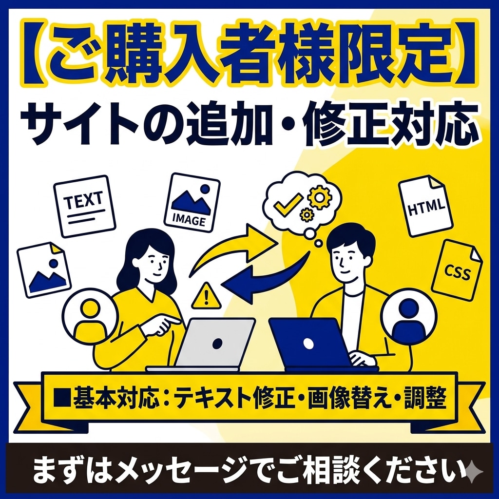 既存者様限定｜納品後の修正・追加対応を承ります 軽微な修正から追加対応まで柔軟に対応いたします イメージ1