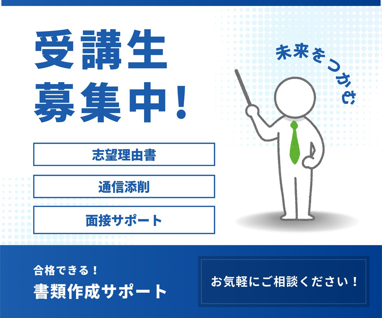 大学面接で役立つ志望理由書の書き方をサポートします 合格率90%超！現役プロ講師が的確添削！ イメージ1