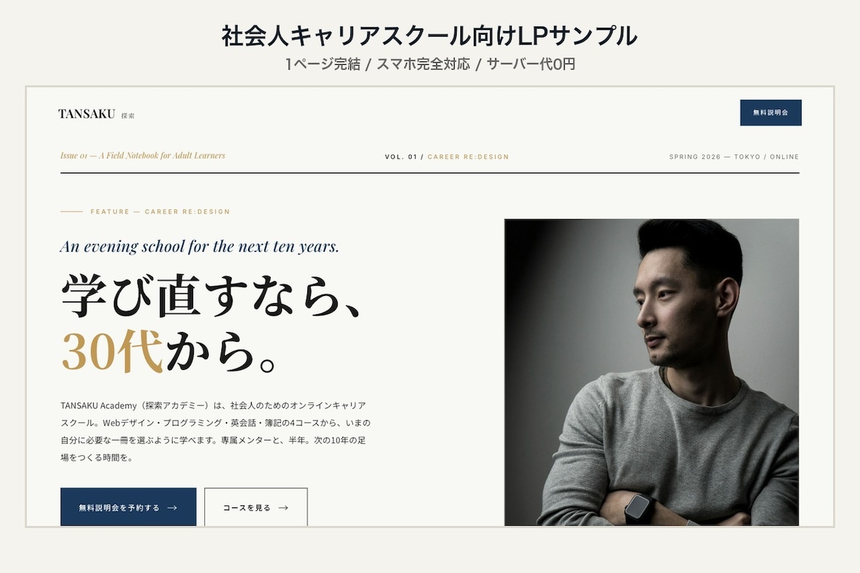 サーバー代0円｜集客に強いLP制作します 6スタイルから選べる。スマホ完全対応・修正無制限 イメージ4