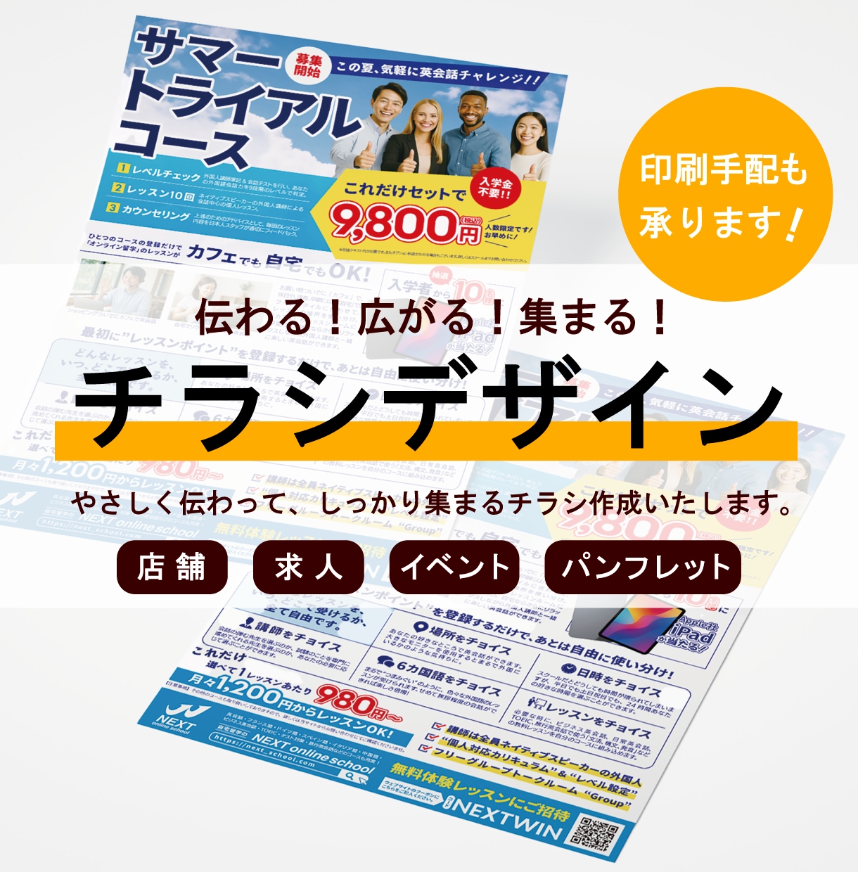 伝わる・広がる・集まる！チラシ作成致します 思いを届ける高品質なチラシを制作します。 イメージ1