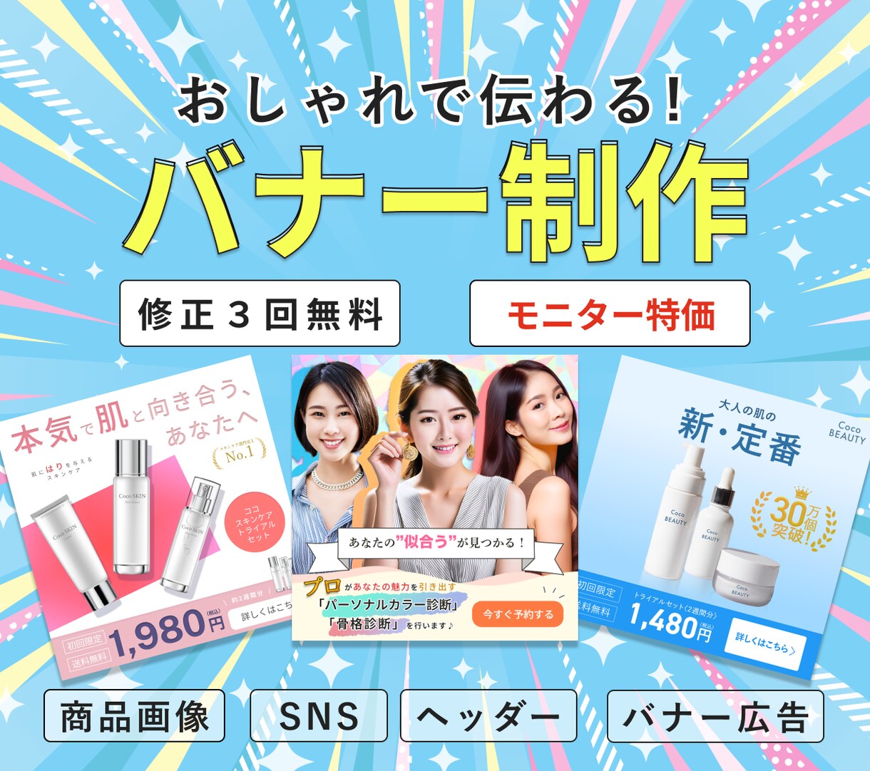 オシャレで「伝わる」バナー画像を制作します 11月末まで何度でもモニター価格で購入可能！ イメージ1