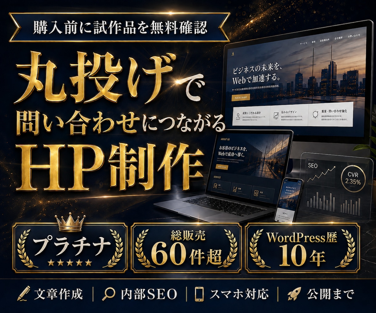 丸投げOK｜問い合わせにつながるHPを制作します 文章・構成・SEO・スマホ対応まで丸ごとお任せ イメージ1