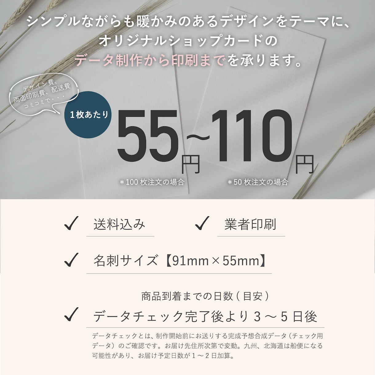 ショップカードをデザイン、業者印刷、配送します 送料込｜両面フルカラー｜オリジナル｜簡単注文｜シンプル イメージ2