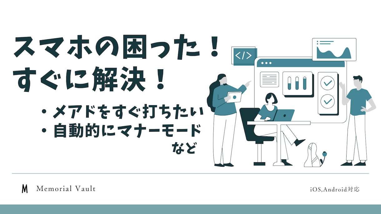 スマホの困った！不便！を解消します あなたのスマホがいつもよりもっとスマートに！ イメージ1