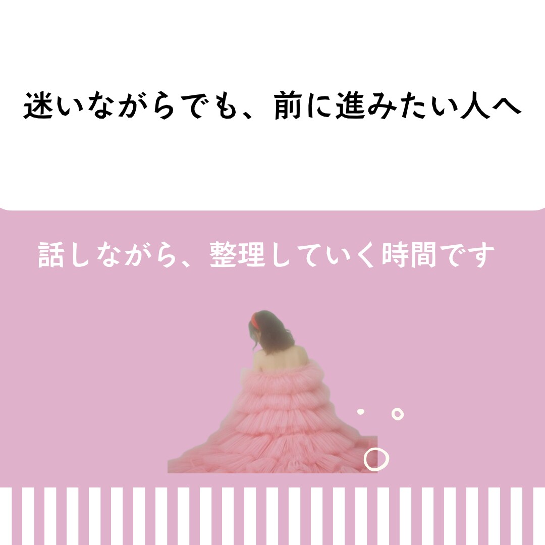仮ます 人生・恋愛・仕事｜まとまってなくてOK！ イメージ1