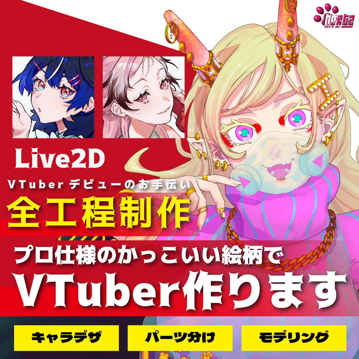 一際目を惹く美しい絵柄でVtuber一括作ります 全工程制作可能♪高クオリティデザイン重視で徹底サポート！ イメージ1