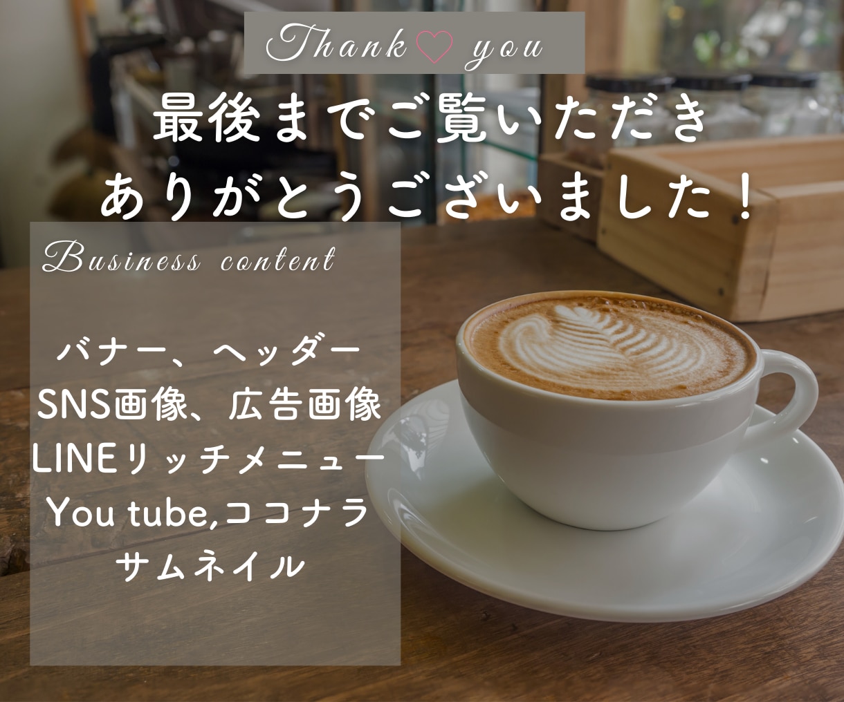 バナー・ヘッダー・SNS画像お作りします 期間限定！低価格で魅力が伝わるweb画像をお作りします。 イメージ8