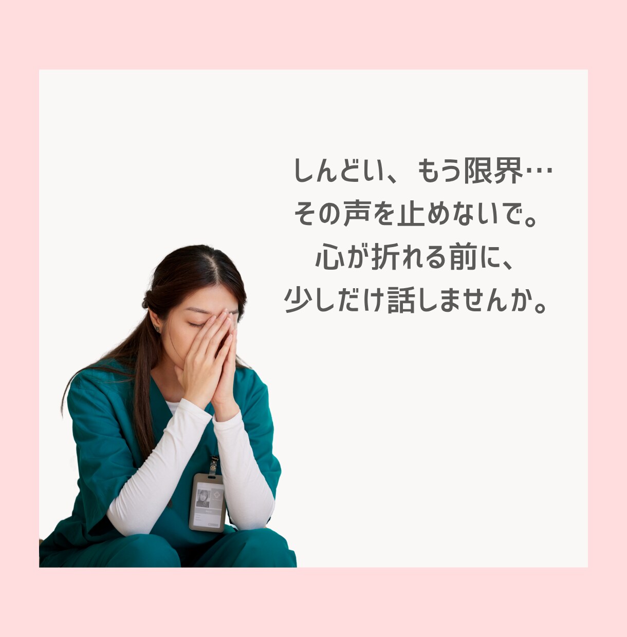 看護師さん、看護学生さんの相談に乗ります どんな小さな悩みでもOK！仕事や実習の悩みをご相談ください！ イメージ3