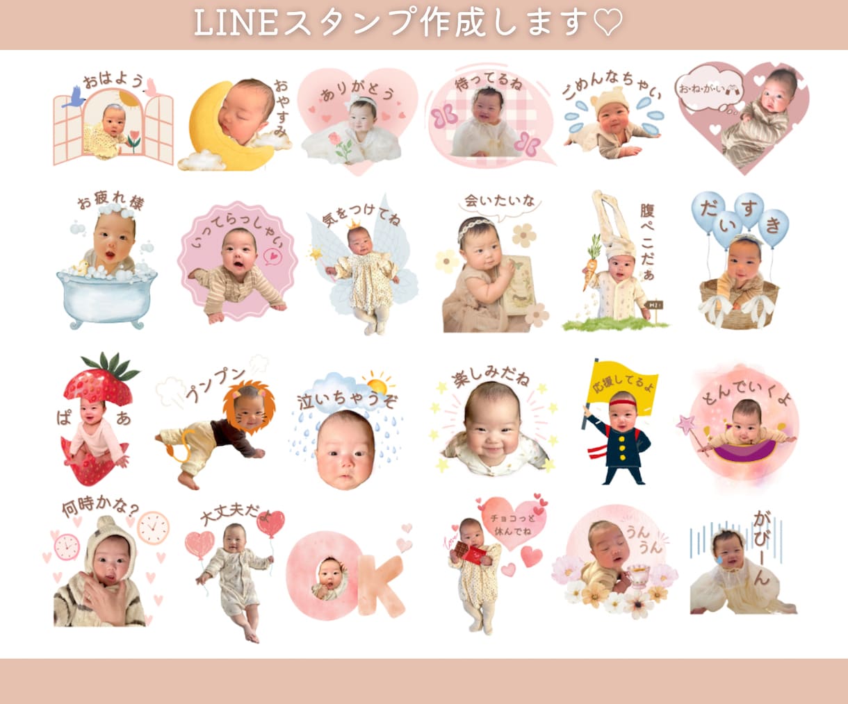 お子様の可愛いお写真でLINEスタンプ作ります 成長の記念に、世界にひとつだけのLINEスタンプ♪ イメージ1