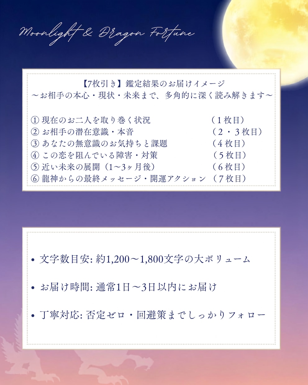 月明かりと龍  苦しい恋や人間関係の悩みを占います 闇を照らす月明かりのように優しく寄り添い、明日の光へ導きます イメージ4