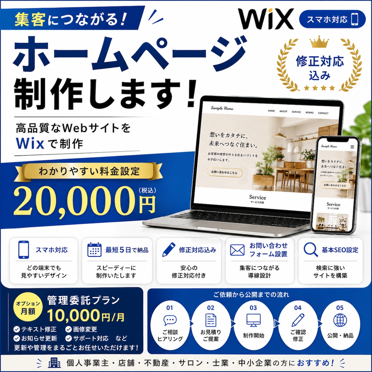 Wixで高品質なホームページを制作します 個人事業主・店舗。ホームページを低価格で制作します イメージ1