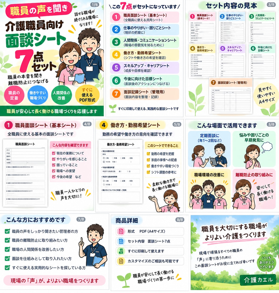 介護職員の声を聞く面談シート7点セットを提供します 職員の声を聞き離職防止につなげる面談シート7点セット イメージ1