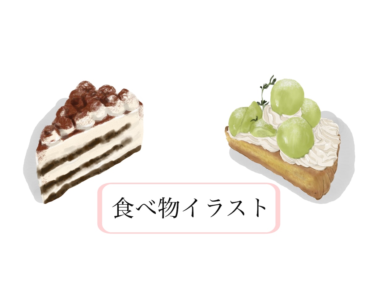食べ物イラスト描きます メニュー表など写真よりもお洒落な雰囲気になります♪ イメージ1