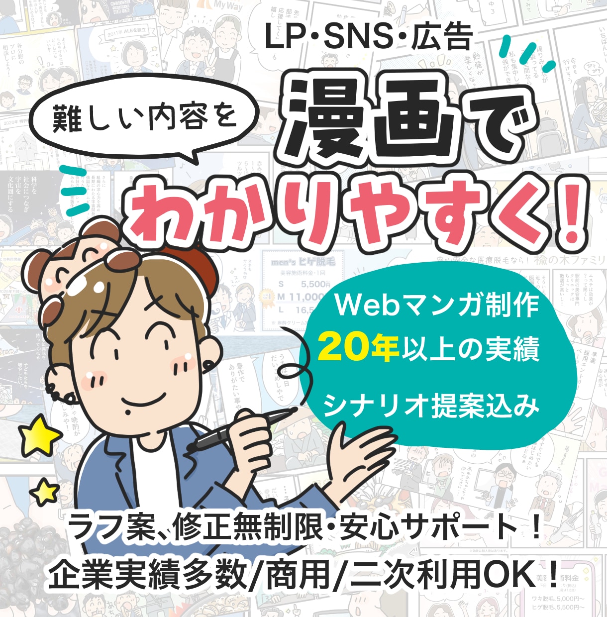 企業向け広告漫画を作ります シナリオ提案込み！公共機関・法人実績多数 イメージ1