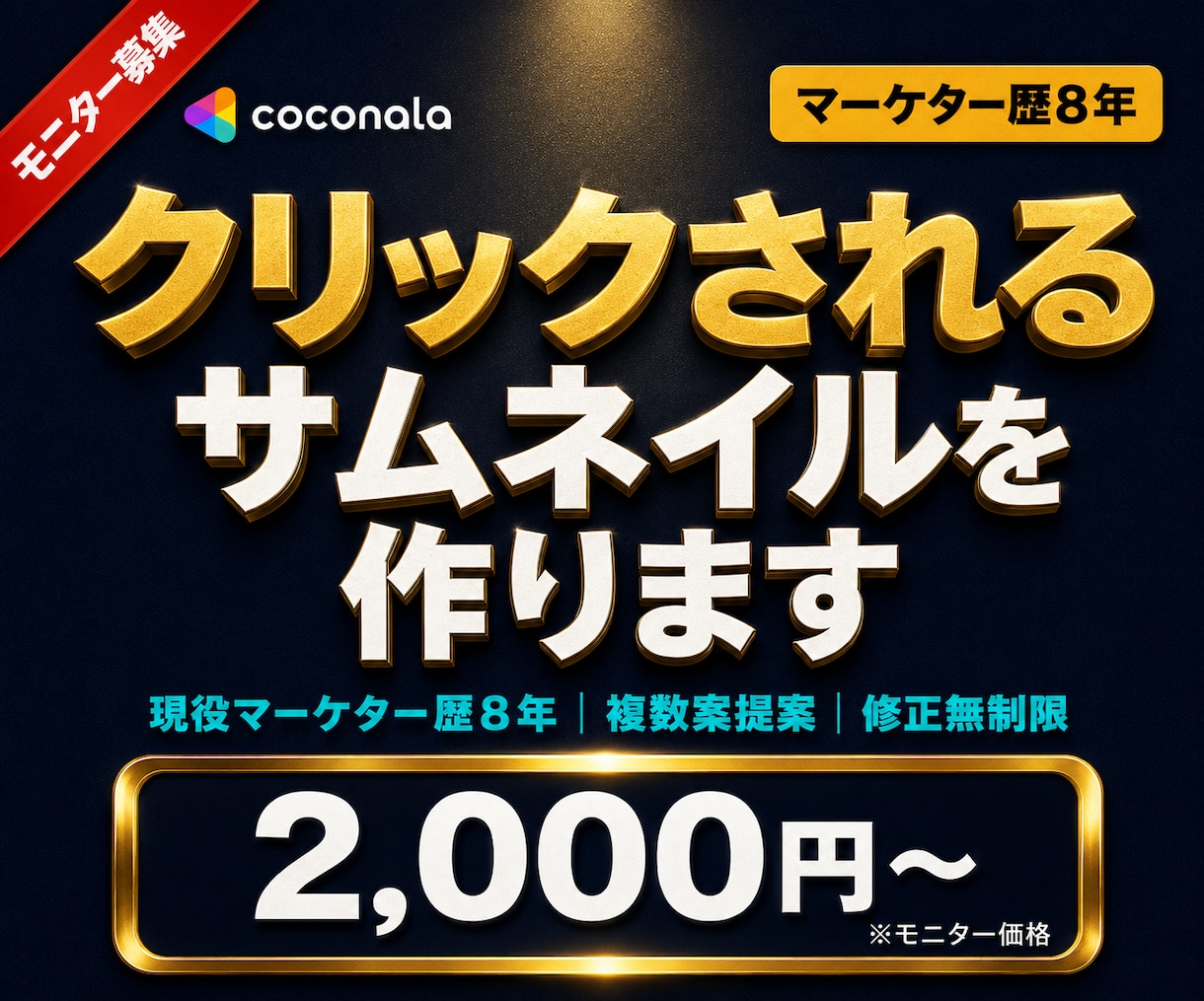 売れるサムネイル画像を制作します 現役マーケター目線でのデザイン戦略を組み込みます イメージ1