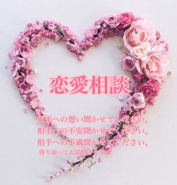 22歳(♀︎)と一緒に恋バナ沢山聞きます 恋愛相談お聞きします。私なりのアドバイスさせていただきます！ イメージ1