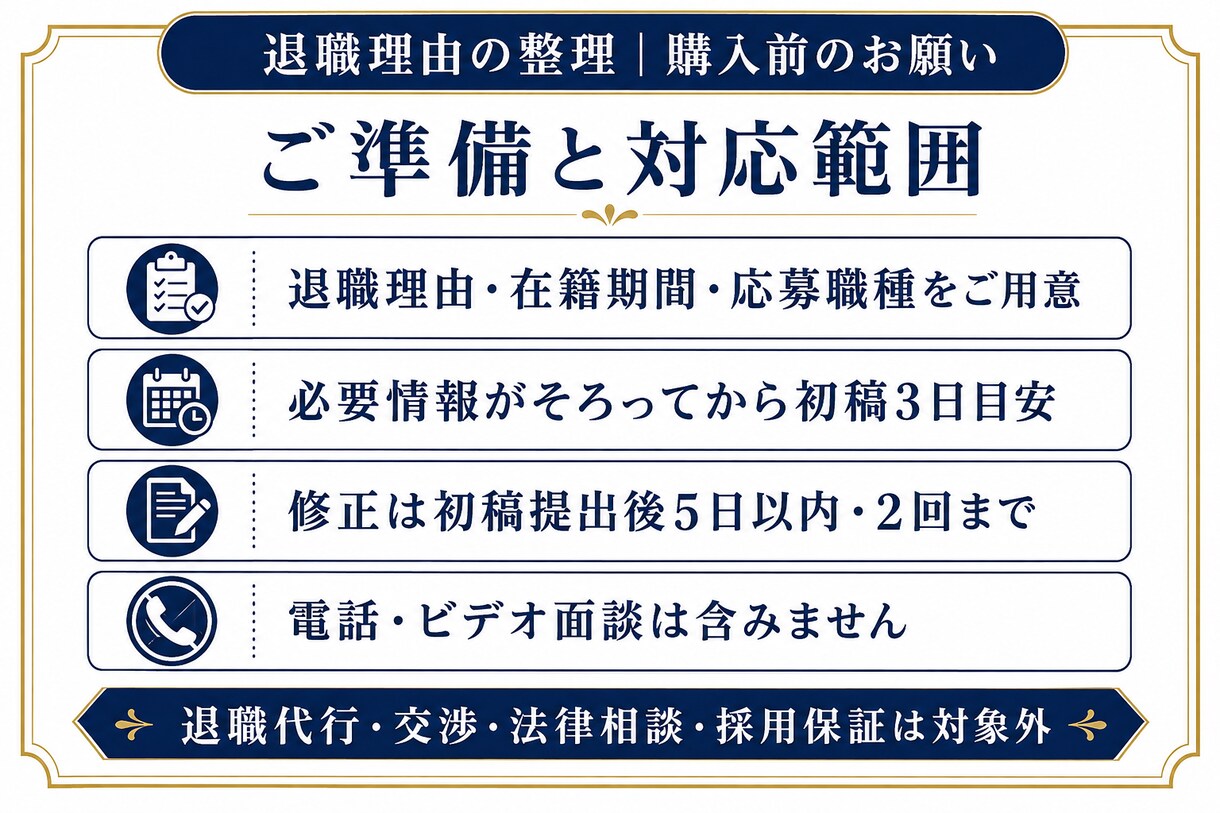 面接で伝える退職理由を一緒に整理します 言いづらい事情も、事実を大切に伝わる回答へ イメージ5