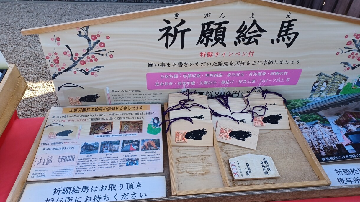 3月まで！！京都市の北野天満宮に代行参拝します ポジティブ覇気で大学受験に臨めるよう祈願絵馬奉納します！ イメージ7