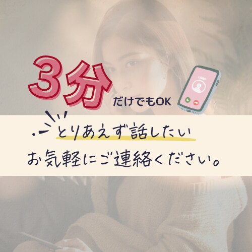 誰かとお話ししたい。お話し聞きます 今日あったことでもなんでもOK イメージ1